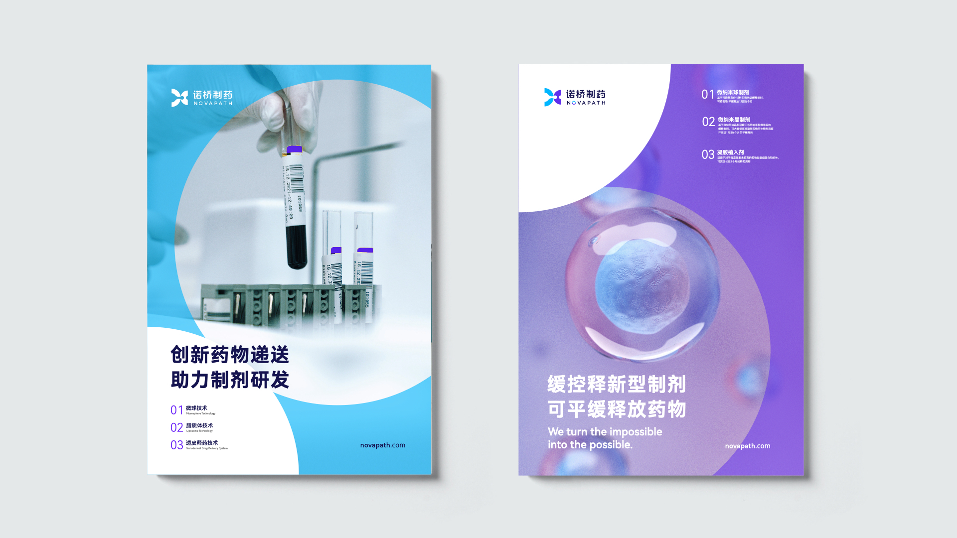 生物醫(yī)藥vi設計.jpeg 生物醫(yī)藥vi設計.jpeg